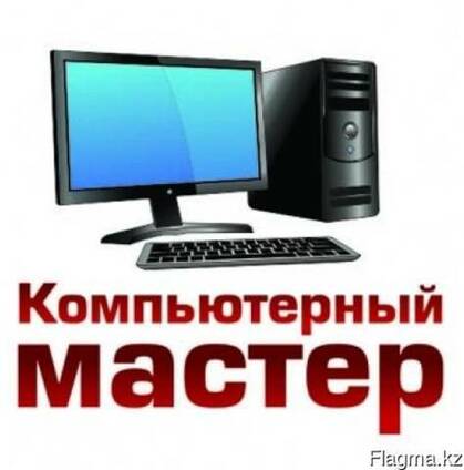 Компьютерный Сервис