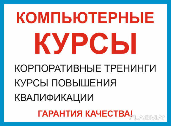 Компьютерные курсы в Алматы.
