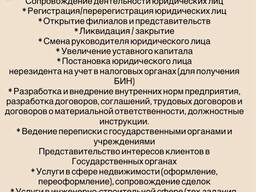 Консалтинг юридических лиц. Аутсорсинг