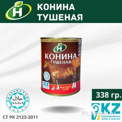 Консерва "Конина тушеная" высшего сорта