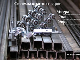 Консольные балки/ откатные балки