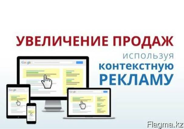 Контекстная реклама Google AdWords Yandex Direct