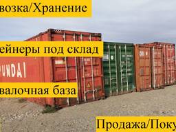 Контейнер 40-20 тонн. С доставкой по г. Алматы