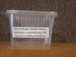 Контейнер на 350мл РР