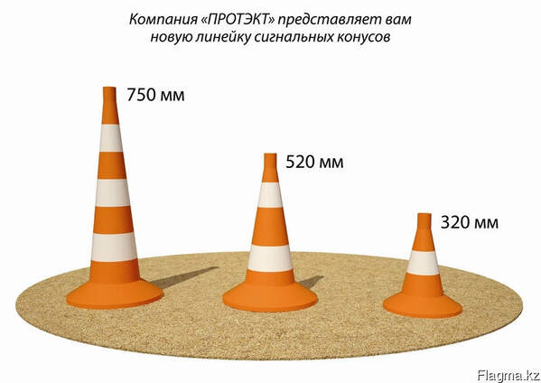 Конус дорожный сигнальный