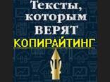 Копирайтинг. Тексты любой сложности. - фото 1