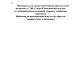 Корма для всех видов рыб рыб, птиц и КРС - фото 4