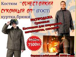 Костюм суконный