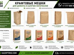 Купить крафтовые мешки оптом в Казахстане