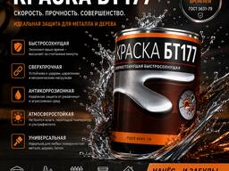 Краска БТ-177 (1л): Быстросохнущая "Серебрянка" для Антикоррозийной Защиты Металла