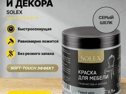 Краска для мебели и кафеля Solex 0.75 кг серый шёлк