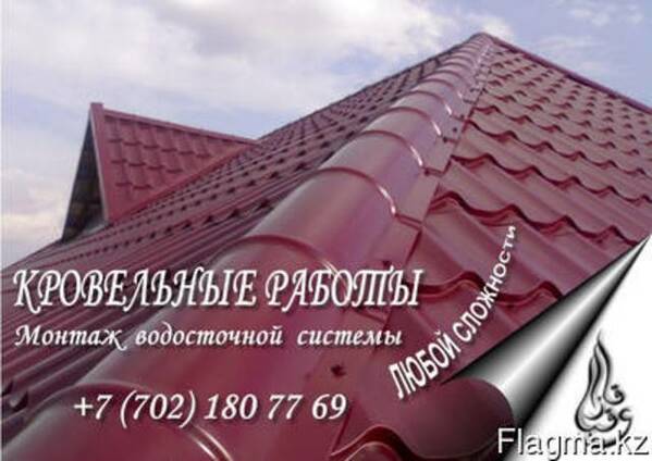 Кровельные работы любой сложности!