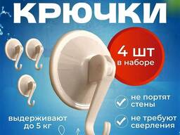 Крючки на присоске для ванной и кухни с нагрузкой до 5 кг 4 шт.