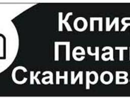 Ксерокопии, распечатка, сканирование, набор текста
