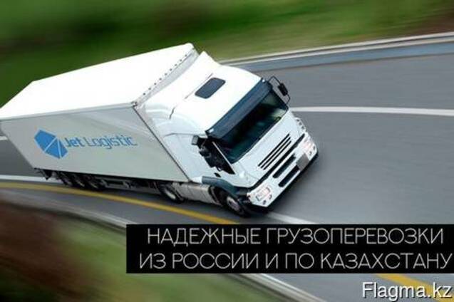 Купим и привезем товар из России в Казахстан