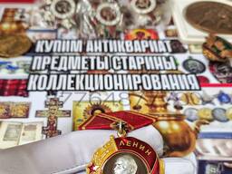 Куплю скупка антиквариат, золотые серебряные монеты, иконы, ордена медали