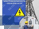 Курс Электробезопасность 2,3,4,5 группа удостоверение - фото 1