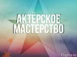 Курсы Актерского мастерства. - фото 2
