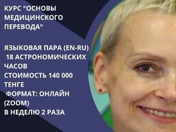 Курсы для переводчиков