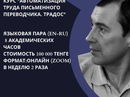 Курсы для переводчиков