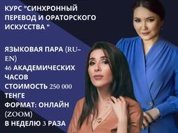 Курсы для переводчиков