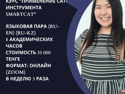 Курсы для переводчиков