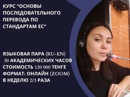 Курсы для переводчиков