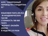 Курсы для переводчиков - фото 1