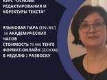 Курсы для переводчиков - фото 3