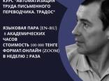 Курсы для переводчиков - фото 3