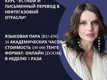 Курсы для переводчиков - фото 2