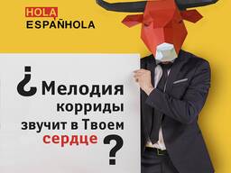 Курсы испанского языка