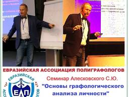 Обучающий семинар по графологии