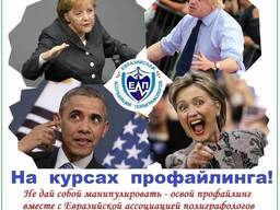 Семинар-тренинг по Профайлингу