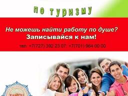 Курсы по туризму