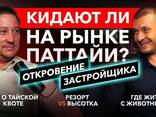 Квартира в Паттайе — способ сохранить свои сбережения в другой стране. - фото 3