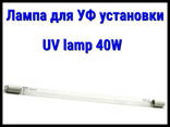 Лампа UV lamp (40 Вт) для УФ установок - фото 3