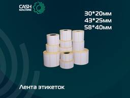 Лента этикеток 30*20мм, 43*25мм, 58*40мм