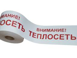 Лента сигнальная Внимание теплосеть ЛСТ.