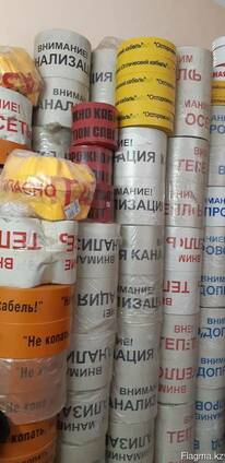 Ленты сигнальные в ассортименте