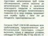 Линия по наружной изоляции труб от 54см до 1020см, Франция - фото 3