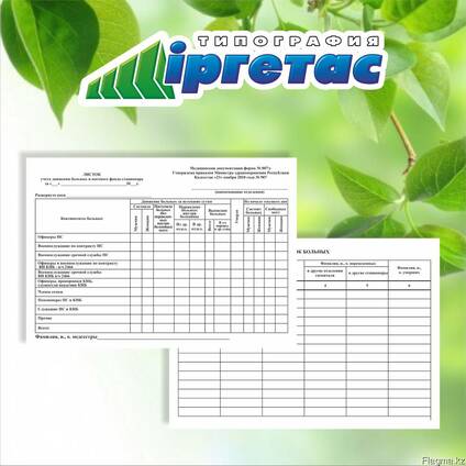 Листок учета движения больных и коечного фонда стационара​