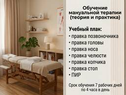 Максимум практики. Обучение мануальной терапии
