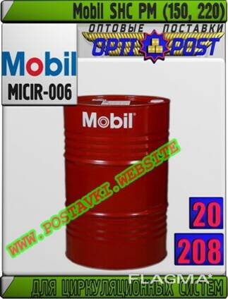Масло для циркуляционных систем mobil shc pm (150, 220) а