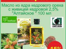 Масло из ядра кедрового ореха с живицей 2,5% 100мл