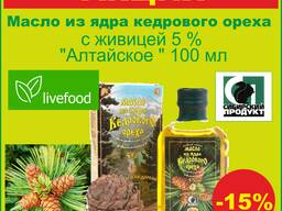 Масло из ядра кедрового ореха с живицей 5% 100мл