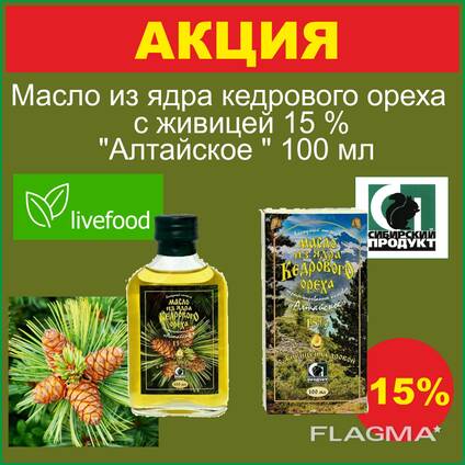 Масло из ядра кедрового ореха с живицей 15% 100мл