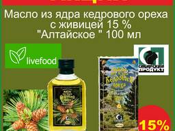 Масло из ядра кедрового ореха с живицей 15% 100мл