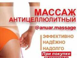 Мастер анти-целлюлитного, Лимфодренажного, скульптурного мас