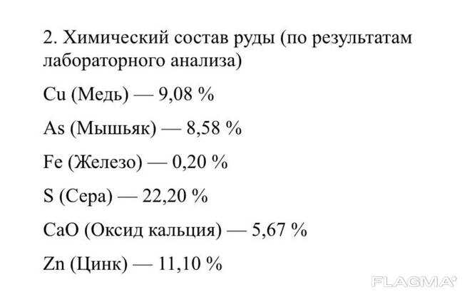 Медная руда